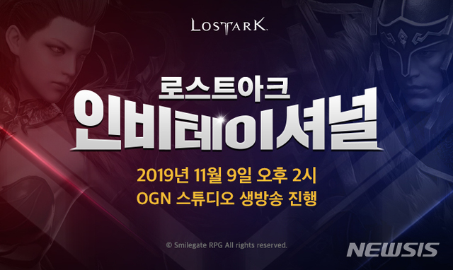 '로스트아크 인비테이셔널' 개최 예고…e스포츠 이벤트 대회