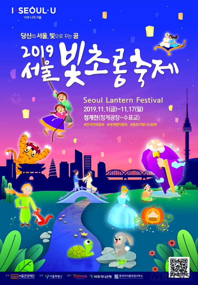 【서울=뉴시스】빛초롱축제 포스터. 2019.10.31. (포스터=서울시 제공)