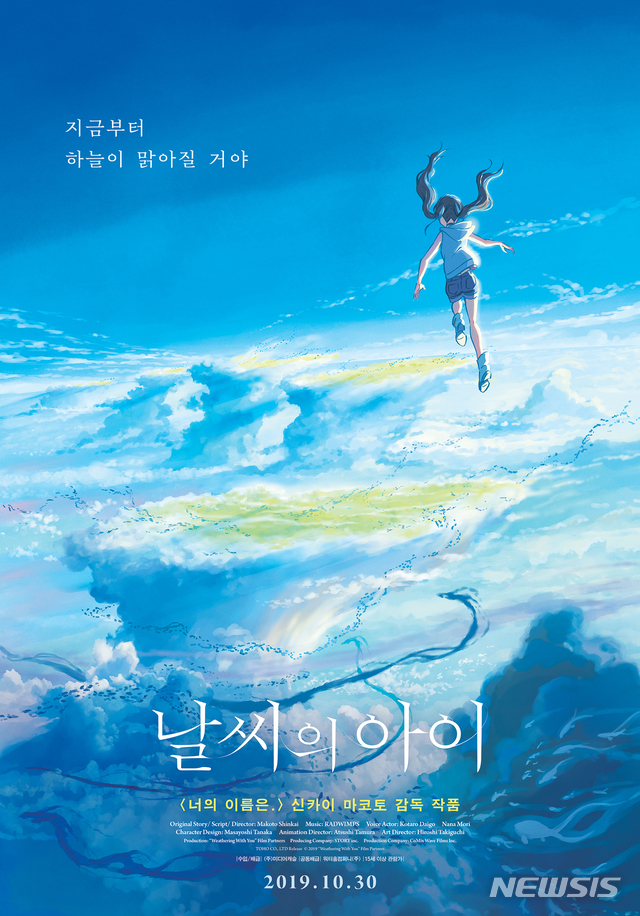 【서울=뉴시스】 남정현 기자=영화 '날씨의 아이' (사진=미디어캐슬 제공) 2019.10.30 nam_jh@newsis.com
