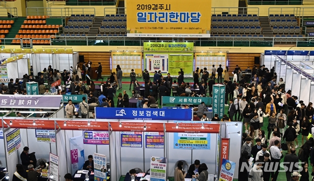 【경주=뉴시스】 이은희 기자= 31일 경주실내체육관에서 일자리한마당 행사가 열리고 있다. (사진= 경주시 제공) 2019.10.31. photo@newsis.com