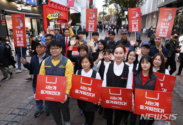 【서울=뉴시스】 이윤청 기자 = 2019 코리아세일페스타 참여업체 직원들이 31일 오전 서울 중구 명동거리에서 개막 행사를 마치고 홍보 퍼레이드를 하고 있다. 2019.10.31.&nbsp; radiohead@newsis.com