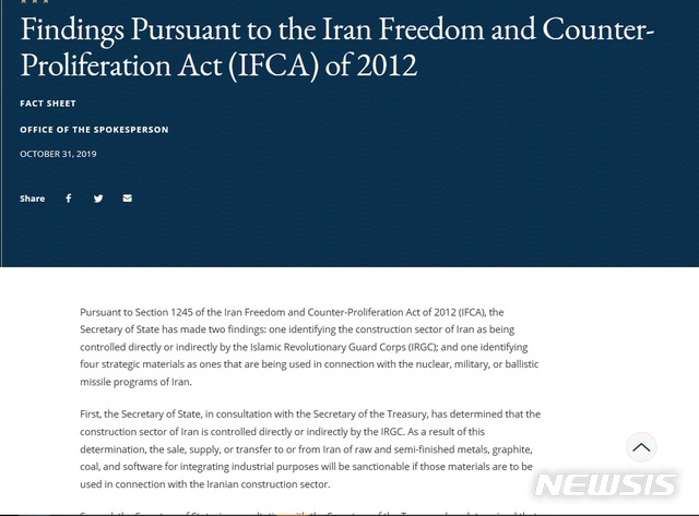【서울=뉴시스】 미국이 31일(현지시간) 이란의 전략물자 획득을 제한하는 추가 제재를 단행했다. 사진은 제재를 공포한 미국 국무부 홈페이지 갈무리. 2019.11.01