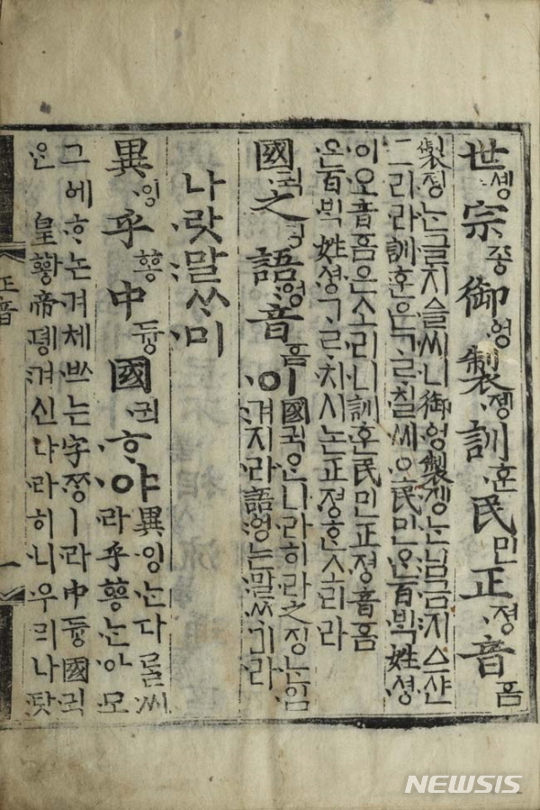 【서울=뉴시스】 이수지 기자 = 화봉문고가 제58회 화봉현장경매에 1443년 반포된 세종어제훈민정음(世宗御製訓民正音))과 석가모니의 팔상도(八相圖)가 수록돼 잔존본이 많지 않은 희귀본인 어제월인석보가 나왔다고 1일 밝혔다. 어제월인석보 내지 (사진=화봉문고 제공) 2019,11,01.suejeeq@newsis.com 