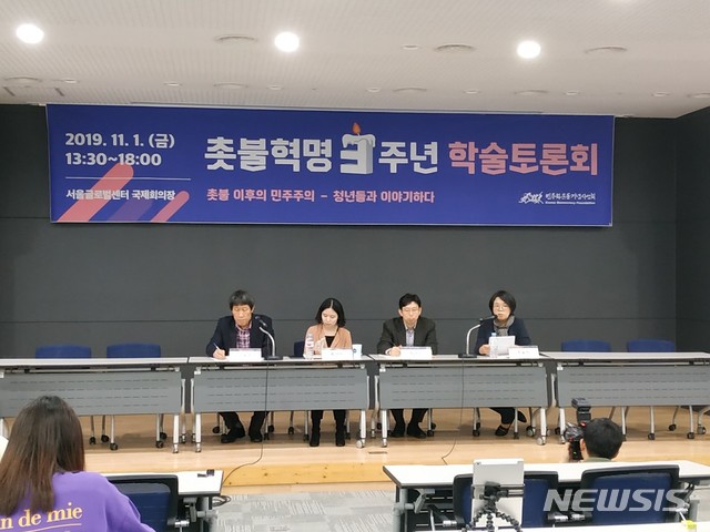 【서울=뉴시스】1일 서울 종로구 서울글로벌센터에서 진행된 '촛불혁명 3주년 학술토론회'. 2019.11.1 photo@newsis.com