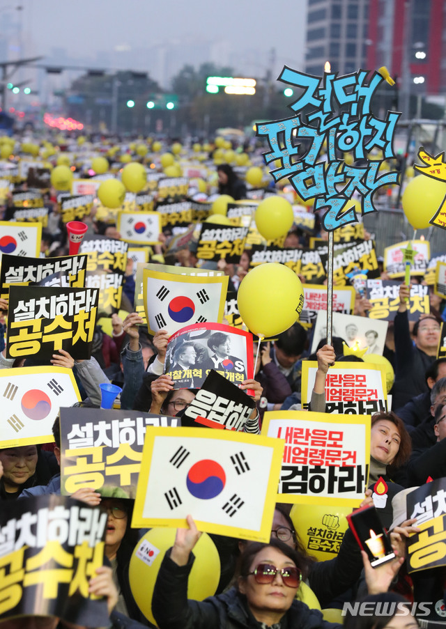 【서울=뉴시스】박미소 기자 =지난달 2일 오후 서울 영등포구 여의도공원 인근에서 열린 '검찰개혁, 공수처 설치, 내란음모 계엄령 문건 특검하라 촉구를 위한 제12차 촛불문화제'에서 시민들이 손피켓을 들고 구호를 외치고 있다.2019.11.02. misocamera@newsis.com