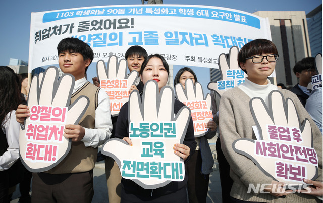 【서울=뉴시스】김진아 기자 = 특성화고등학생권리연합회 학생들이 3일 서울 종로구 광화문 광장에서 학생 독립운동 기념일 90돌 기념 특성화고 학생 6대 요구안 발표 기자회견을 하고 있다. 2019.11.03. bluesoda@newsis.com