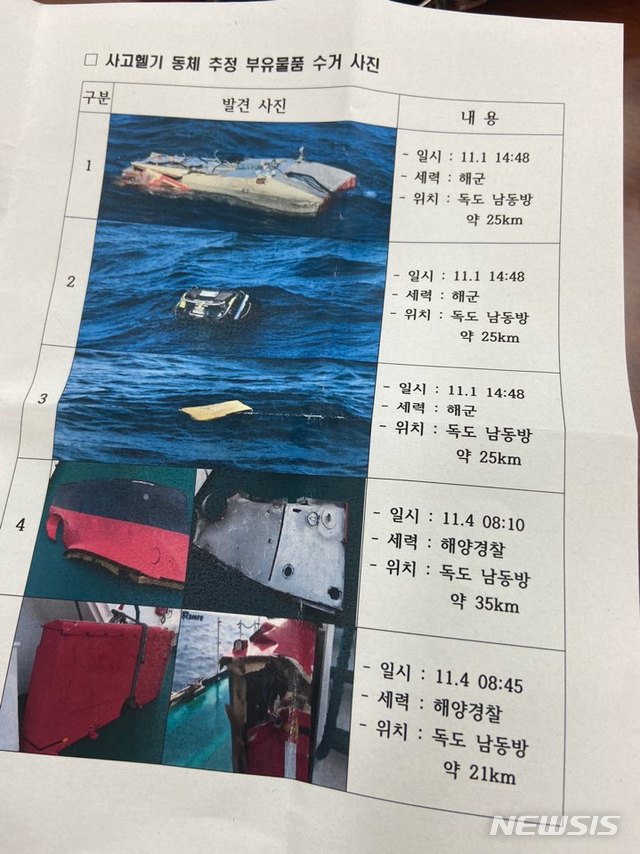 【대구=뉴시스】배소영 기자 = 독도 해역 사고헬기 동체 추정 부유품 수거 사진. 2019.11.04. photo@newsis.com