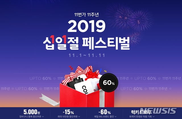 (사진=11번가 제공)