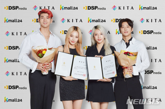 【서울=뉴시스】한국무역협회는 5일 Kmall24 홍보대사로 한류 혼성그룹 KARD(비엠, 제이셉, 전소민, 전지우)를 위촉했다고 밝혔다. 2019.11.05 (사진 = 한국무역협회 제공) photo@newsis.com