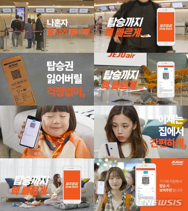 제주항공 "모바일 탑승권으로 더 빠르게 수속하세요"