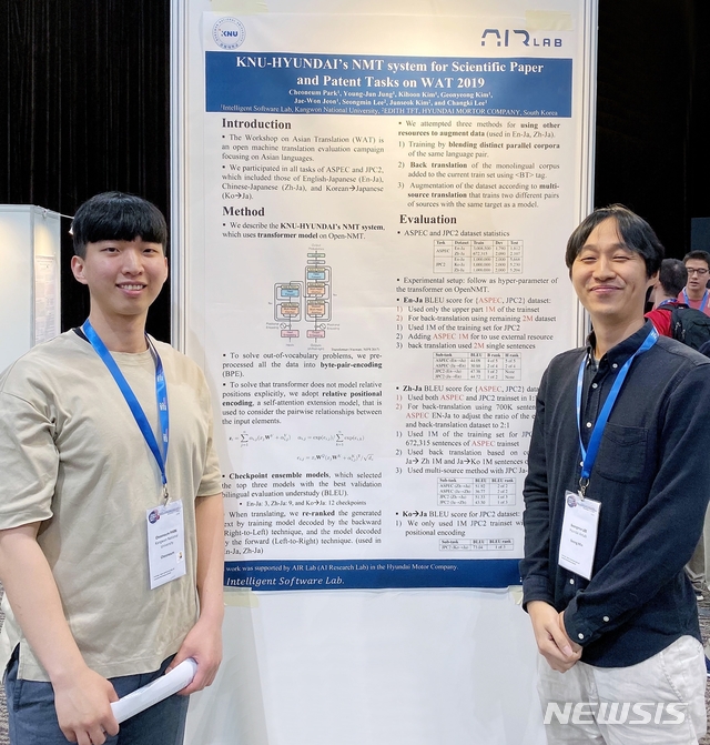 【서울=뉴시스】현대차그룹은 현대차그룹-강원대 산학공동연구팀이 지난 7월 마감한 아시아 번역 품질 평가대회 'WAT(Workshop on Asian Translation) 2019'의 28개 부문 중 9개 부문에 참가해 5개 부문에서 1위를 차지했다고 5일 밝혔다. 사진은 지난 4일 홍콩에서 열린 WAT 2019 학회에서 공동연구팀이 인공지능 기계번역기 연구논문을 발표하는 모습. 2019.11.05 (사진 = 현대차그룹 제공) photo@newsis.com