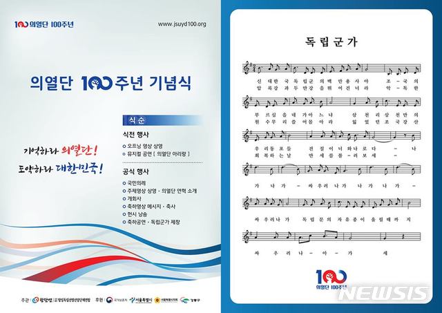 【서울=뉴시스】의열단 100주년 기념사업추진위원회(공동추진위원장 김원웅 광복회장·함세웅 신부)는 오는 10일 오후 6시 서울시청광장에서 '의열단 100주년 기념식'을 개최한다고 5일 밝혔다. 2019.11.05. (사진=의열단 100주년 기념사업 추진위원회 제공)