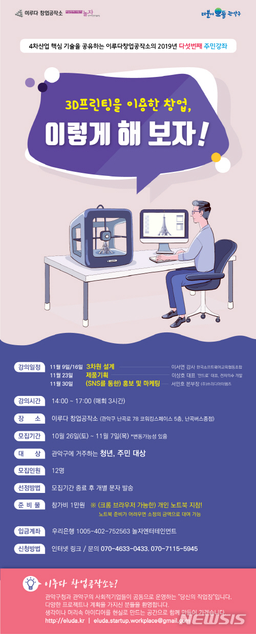 【서울=뉴시스】서울 관악구 창업공작소 홍보용배너. 2019.11.05. (사진=관악구 제공)