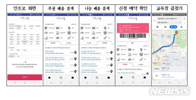 【서울=뉴시스】스마트서울 앱 공모전 으뜸상을 차지한 '배움, 서울'. 2019.11.06. (이미지=서울시 제공)