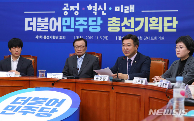 【서울=뉴시스】 장세영 기자 = 윤호중 (오른쪽 두번째) 더불어민주당 총선기획단장이 5일 오전 서울 여의도 국회에서 열린 제1차 총선기획단 회의에 참석해 모두발언을 하고 있다. 2019.11.05.&nbsp; photothink@newsis.com 