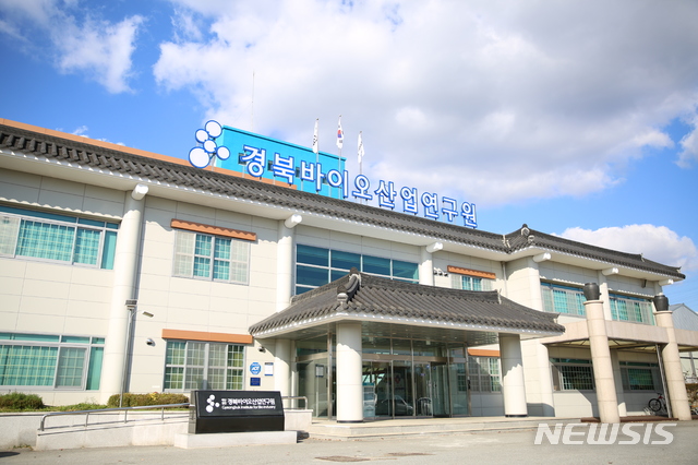 경북바이오산업연구원 전경 (사진=뉴시스DB)