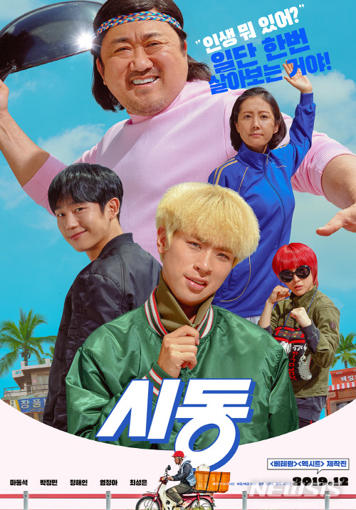 【서울=뉴시스】 남정현 기자=영화 '시동' (사진=NEW 제공) 2019.11.06 nam_jh@newsis.com