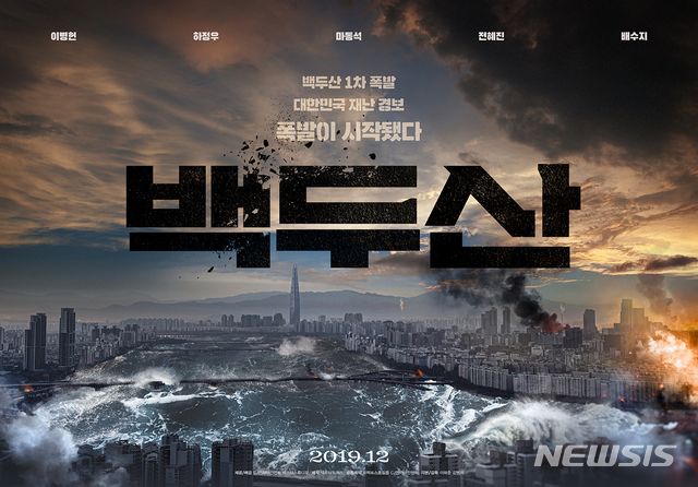 영화 '백두산' 론칭 포스터