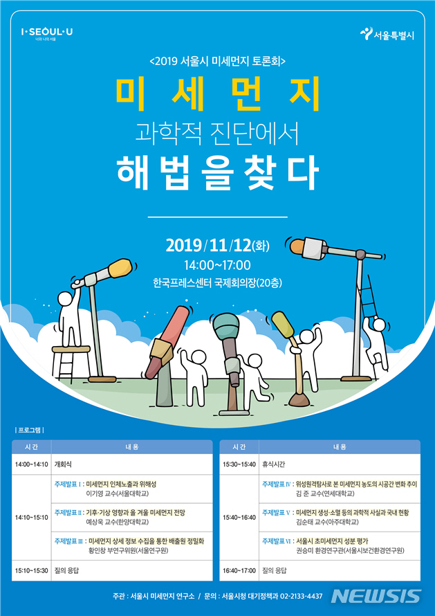 【서울=뉴시스】서울시 미세먼지 토론회 포스터. 2019.11.06. (사진=서울시 제공)