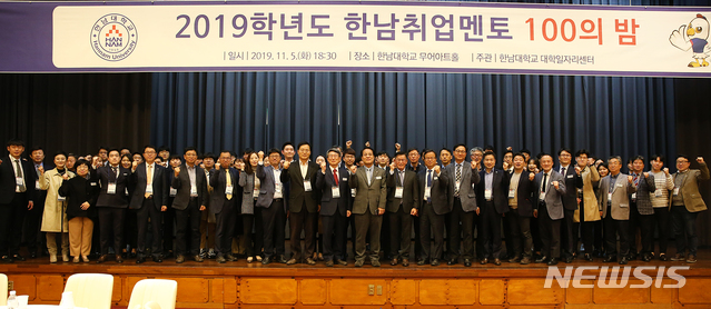한남대 '한남취업멘토 100의 밤'