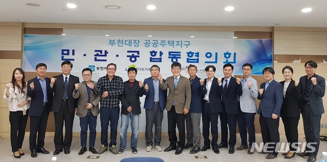 【서울=뉴시스】LH는 시민 참여형 신도시 조성을 위한 협의회를 발족했다.(사진=LH 제공)