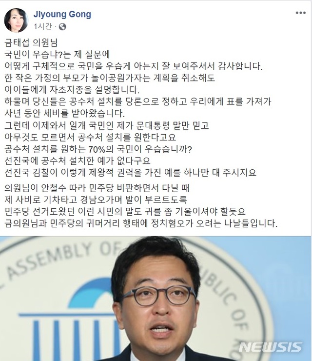 【서울=뉴시스】공지영 작가와 금태섭 더불어민주당 의원이 문재인 정부 국정과제인 고위공직자범죄수사처(공수처) 설치를 놓고 논쟁을 벌이고 있다. (사진 = 공지영 작가 페이스북 캡처) 2019.11.07.photo@newsis.com