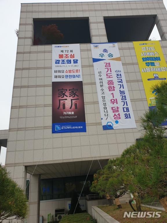 경기도북부소방재난본부, '불조심 강조의 달' 운영