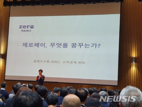 【서울=뉴시스】윤슬기 기자 = 윤완수 한국간편결제진흥원 이사장은 7일 서울시청 다목적홀에서 열린 '제로페이 강연'에 참석해 강연하고 있는 모습. 2019.11.07. yoonseul@newsis.com