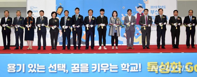 【부산=뉴시스】 '2019년 부산직업교육박람회'가 열린 7일 오전 부산 해운대구 벡스코 제2전시장에서 김석준 부산교육감 등이 개막 축하 테잎을 자르고 있다. (사진=부산시교육청 제공). 2019.11.07. photo@newsis.com 