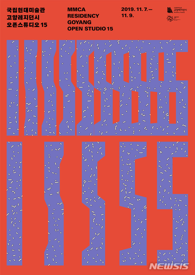 【서울=뉴시스】고양레지던시 포스터