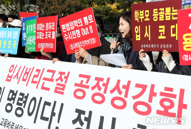 정시 확대 촉구 집회. (사진=뉴시스DB)