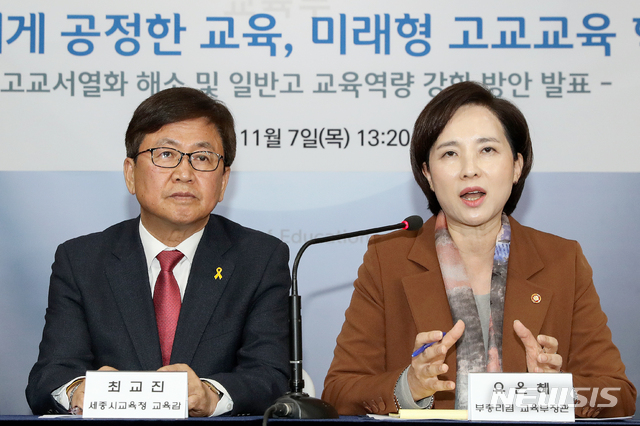 【서울=뉴시스】김병문 기자 = 유은혜(오른쪽) 사회부총리 겸 교육부 장관이 7일 오후 서울 종로구 정부서울청사에서 고교서열화 해소 및 일반고 교육역량 강화 방안 발표를 하고 있다. 2019.11.07.  dadazon@newsis.com