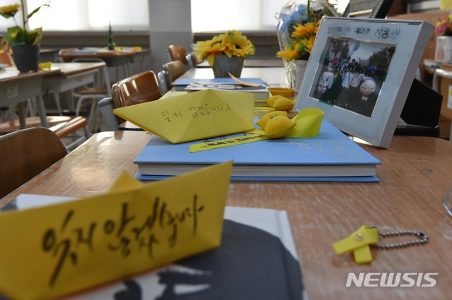 【안산=뉴시스】 김종택 기자 = 검찰이 세월호 참사 5년6개월만에 '세월호 특별수사단'을 구성해 참사에 대한 각종의혹을 규명하기로 했다. 사진은 지난 7일 오후 경기 안산시 단원구 안산교육지원청에 마련된 단원고 4.16기억교실. 2019.11.07.semail3778@naver.com