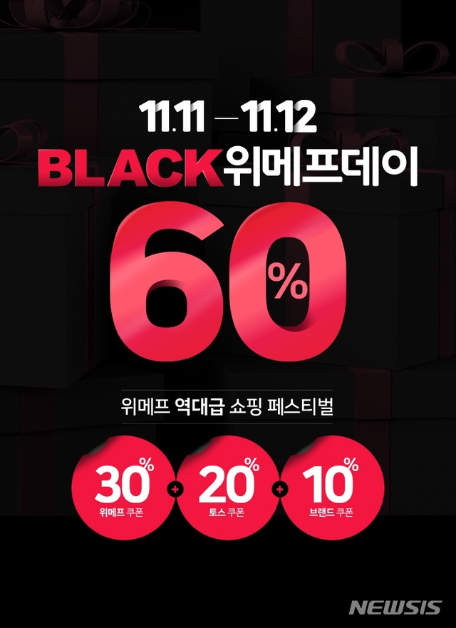 (사진=위메프 제공)