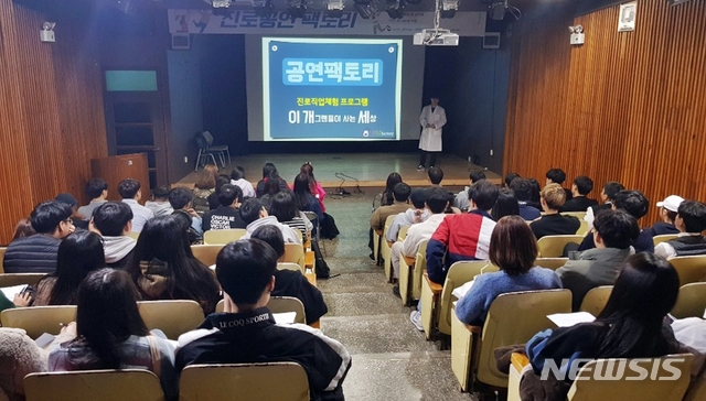 【익산=뉴시스】 강명수 기자 =원광대학교 대학일자리센터는 ‘개그맨과 함께 만드는 진로공연 팩토리’를 지난 7일 교내 학생회관 소극장에서 개최했다고 8일 밝혔다. (사진 =원광대학교 제공) 2019.11.08.photo@newsis.com