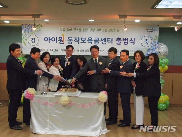 【서울=뉴시스】 지난 4월 '아이원' 출범식 당시 모습 (사진=서울 동작구 제공)