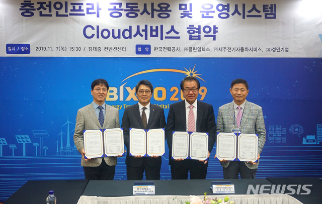 【나주=뉴시스】이창우 기자 = 한국전력은 7일 광주 서구 김대중컨벤션센터 빅스포 행사장에서 전기차 충전서비스 사업자와 '전기차 공용충전기 제공·운영시스템 클라우드 서비스 협약'을 체결했다. (사진=한전 제공) 2019.11.08. photo@newsis.com