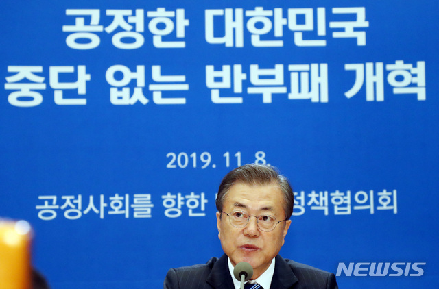 【서울=뉴시스】박영태 기자 = 문재인 대통령이 8일 청와대 본관 집현실에서 열린 공정사회를 향한 반부패정책협의회에 참석해 모두발언을 하고 있다. 2019.11.08. since1999@newsis.com