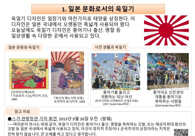 【서울=뉴시스】일본 외무성이 홈페이지를 통해 지난 8일 욱일기 설명자료 한국어판을 공개했다. 2019.11.9.