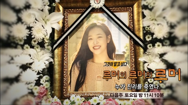 【서울=뉴시스】 설리(사진='그것이 알고싶다' 방송화면 캡처) 2021.05.07 photo@newsis.com