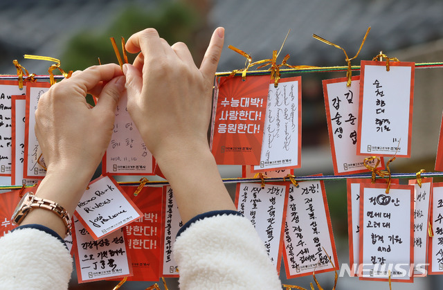 【서울=뉴시스】박주성 기자 = 2020학년도 수능시험을 나흘 앞둔 학부모들이 지난 10일 오후 서울 종로구 조계사에서 수능 고득점을 기원하는 메시지를 남기고 있다. 2019.11.10. park7691@newsis.com