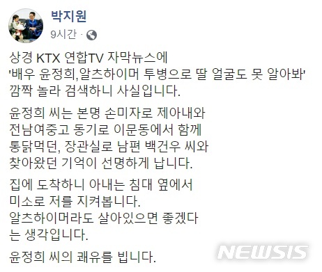 【서울=뉴시스】박지원 대안신당 의원이 알츠하이머를 앓고 있는 배우 윤정희의 쾌유를 빌었다. (사진=SNS 캡처) 2019.11.11 nam_jh@newsis.com