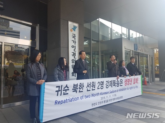 【서울=뉴시스】이창환 기자=한반도 인권과 통일을 위한 변호사모임은 11일 오전 11시께 서울 중구 국가인권위원회 앞에서 기자회견을 열었다. 2019.11.11. leech@newsis.com