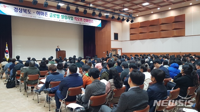 [안동=뉴시스] 지난해 11월 11일 경상북도경제진흥원에서 '경상북도·아마존 글로벌 셀링사업' 킥오프 컨퍼런스가 열리고 있다. (사진=경북도 제공) 2020.03.09