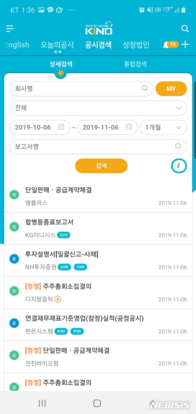 【서울=뉴시스】거래소 공시검색 화면