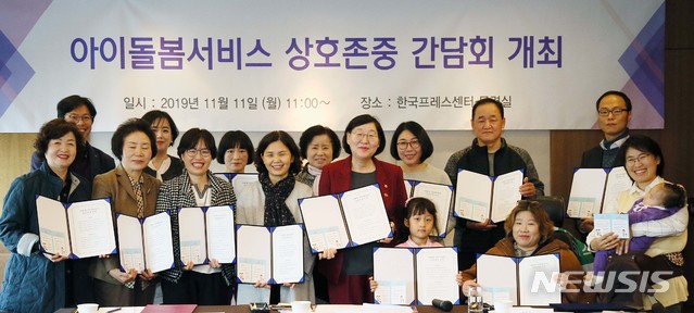 [서울=뉴시스]지난 11일 서울 중구 한국프레스센터에서 열린 ‘아이돌봄서비스 상호존중 간담회’에서 이용가정의 부모와 자녀, 아이돌보미가 기념촬영을 하고 있다. 여가부는 올해 말까지 아이돌보미 정부지원 시간을 기존 720시간에서 960시간으로 확대한다. (사진=여성가족부 제공) 2019.11.11.&nbsp; photo@newsis.com