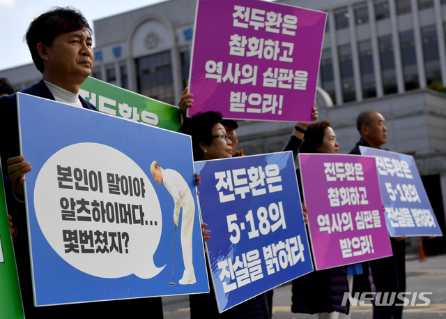 【광주=뉴시스】신대희 기자 = 5·18 민주화운동 단체가 사자명예훼손 혐의로 기소된 전두환씨의 형사재판이 열리는 11일 광주지법 앞에서 전 씨의 법정 불출석 허가 취소를 촉구하는 피켓팅을 하고 있다. 2019.11.11.&nbsp;&nbsp; sdhdream@newsis.com