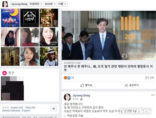 【서울=뉴시스】소설가 공지영 페이스북. 공 작가는 조국 전 장관 부인 정경심 동양대 교수가 기소된 다음날 새벽 다수의 글을 게재하며 검찰개혁의 필요성을 강조하고 이를 위한 서초동 집회 참여 등을 독려했다. (사진 = 공지영 작가 페이스북 캡처) 2019.11.12.photo@newsis.com