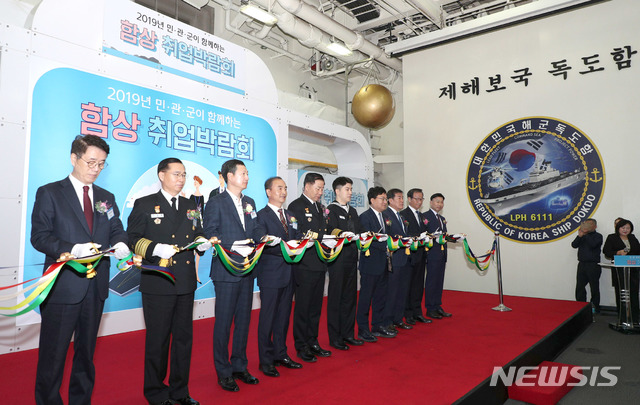 【창원=뉴시스】 강경국 기자 = 12일 해군본부와 중소벤처기업진흥공단, 경남 창원시가 공동으로 독도함에서 민·관·군이 함께하는 2019년 함상 취업박람회를 개최한 가운데 이현규 창원시 제2부시장, 심승섭 해군참모총장, 이상식 중소벤처기업진흥공단 이사장, 김장하 창원시의회 부의장 등이 개막 행사에 참여하고 있다. (사진=창원시청 제공). 2019.11.12. photo@newsis.com