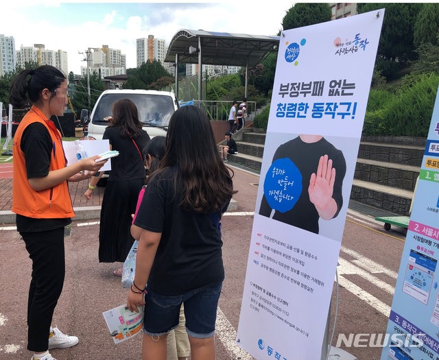 【서울=뉴시스】 지난 8월 주민들을 대상으로 실시한 청렴 캠페인. 2019.11.13. (사진=동작구 제공)